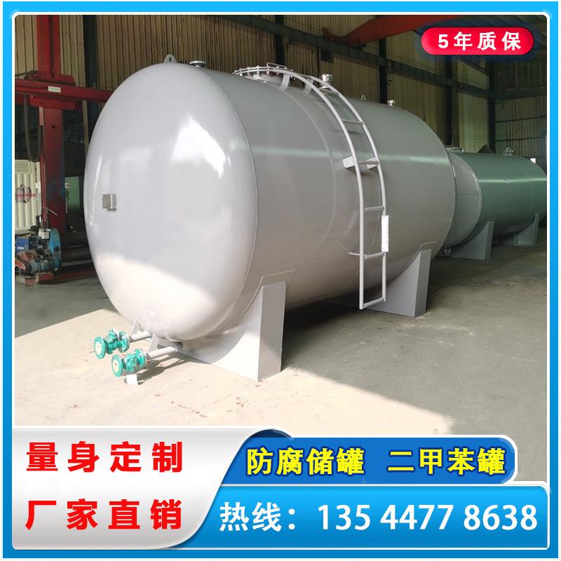 批量直銷二甲苯儲罐甲苯儲罐化工儲罐甲醇儲罐全國包送